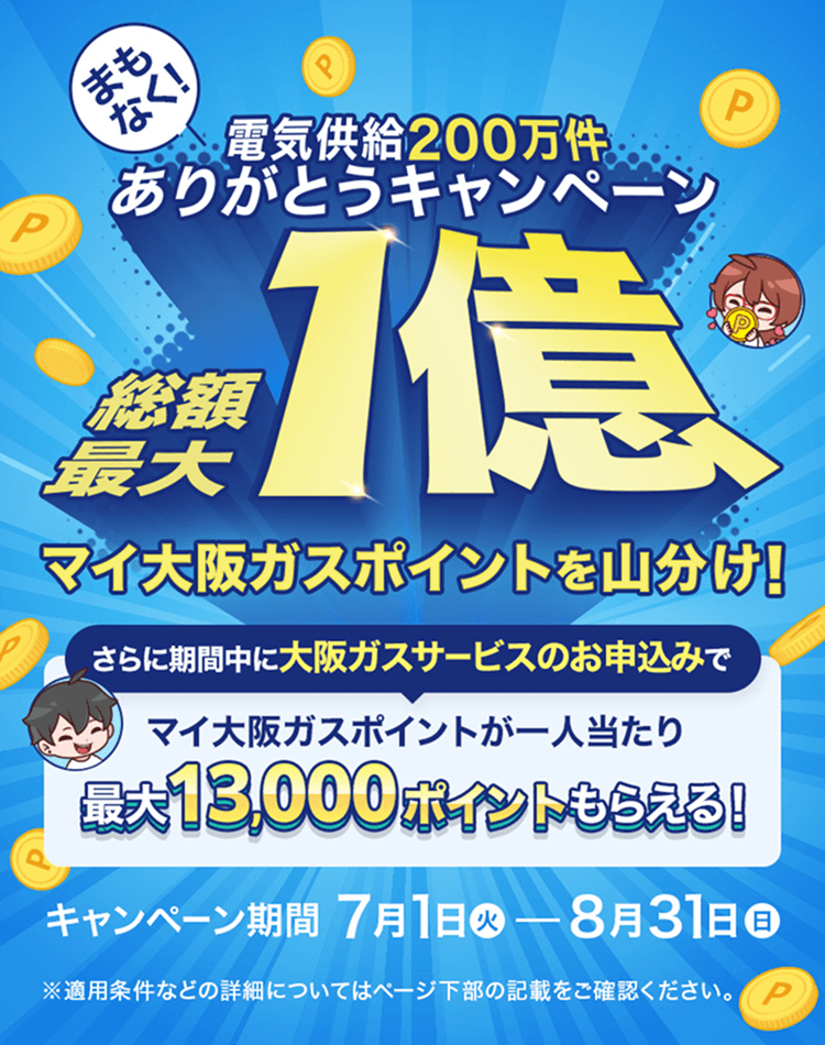 200万件ありがとうキャンペーン:最大13,000ポイントもらえる