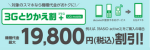 3Gとりかえ割