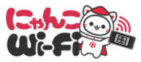 にゃんこWi-Fi