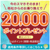 ahamoへのお乗り換えでdポイントプレゼントキャンペーン