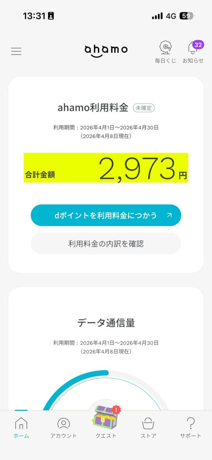 ahamoアプリ料金