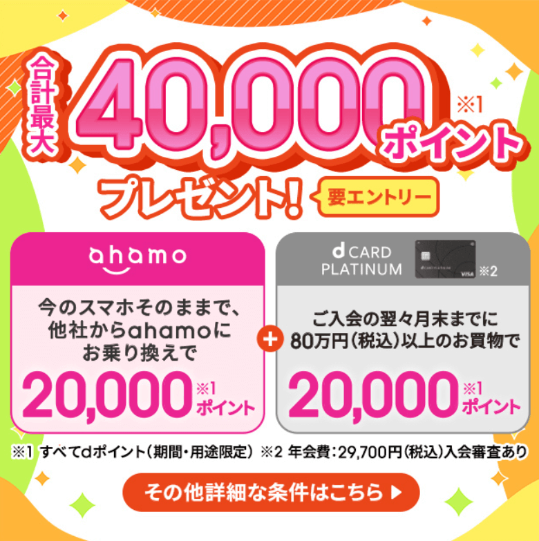 ahamo dカードめちゃトク祭り