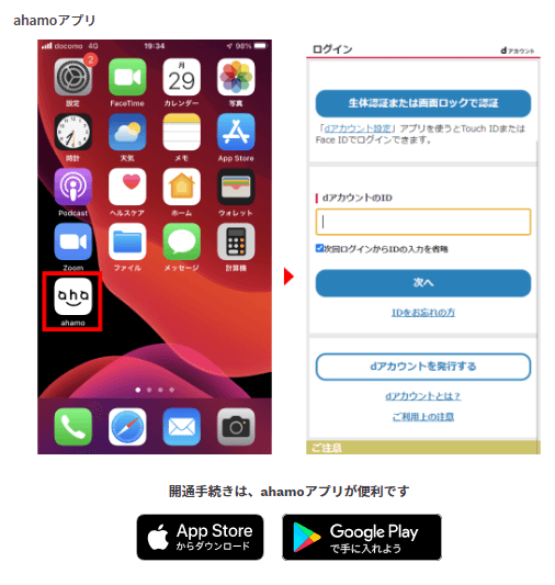 ahamoアプリ