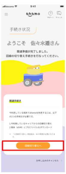 回線切り替えへ