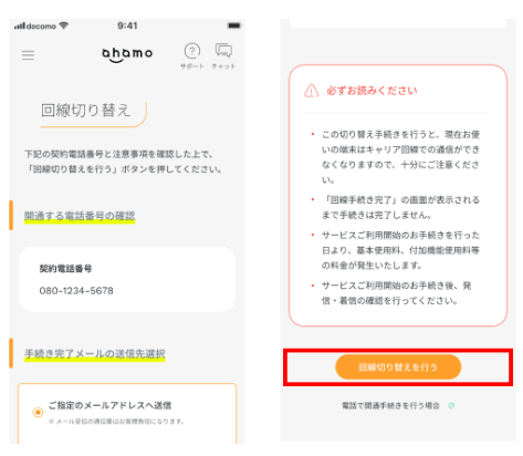 回線切り替えを行う