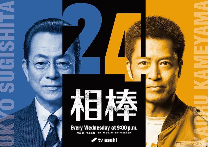 相棒 season24の放送日・時間・放送局はいつ?