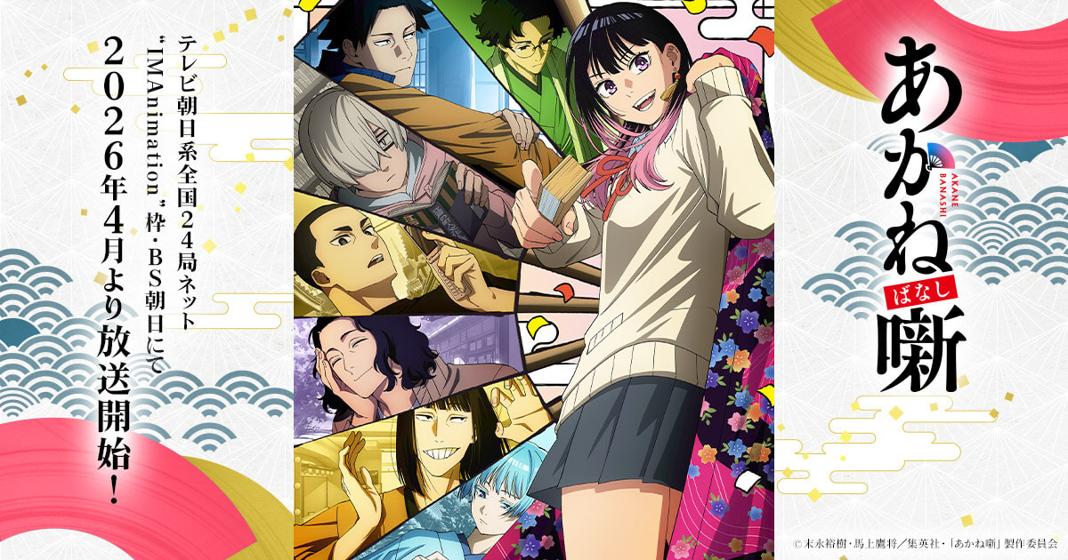 「あかね噺」はどんな漫画？つまらないって本当？