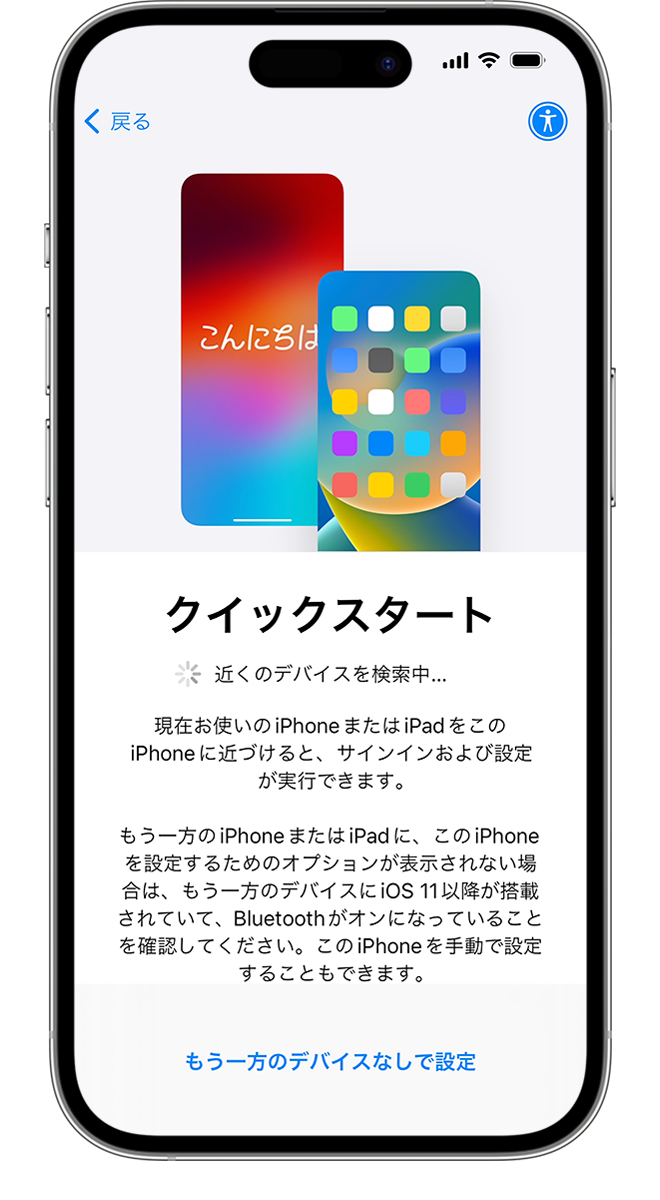 1.Apple製デバイスの設定を始める