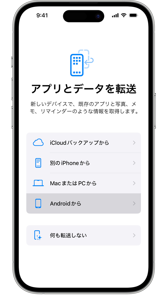 2.「Androidからデータを移行」をタップする