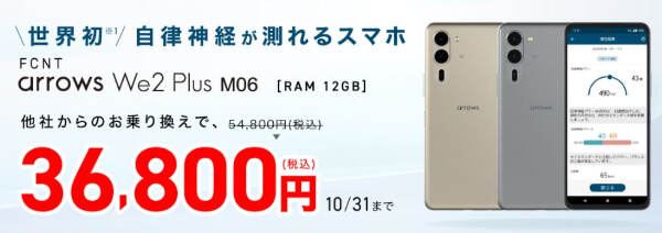 arrows新機種発売記念キャンペーン
