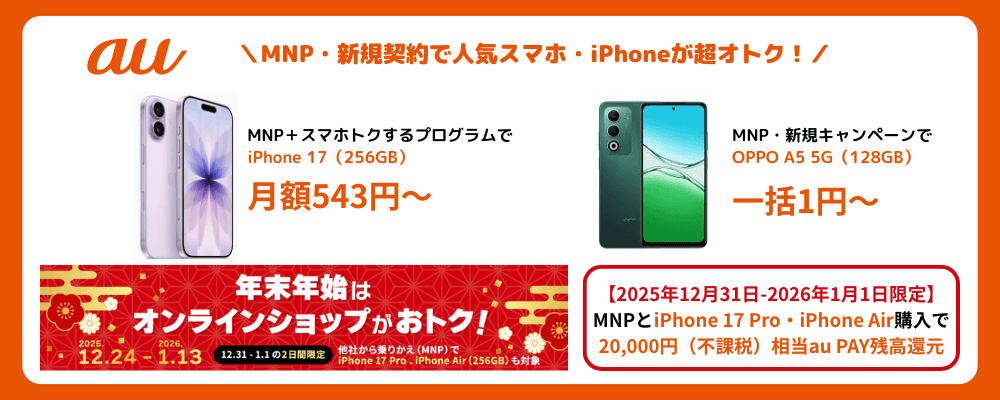 auの人気スマホ