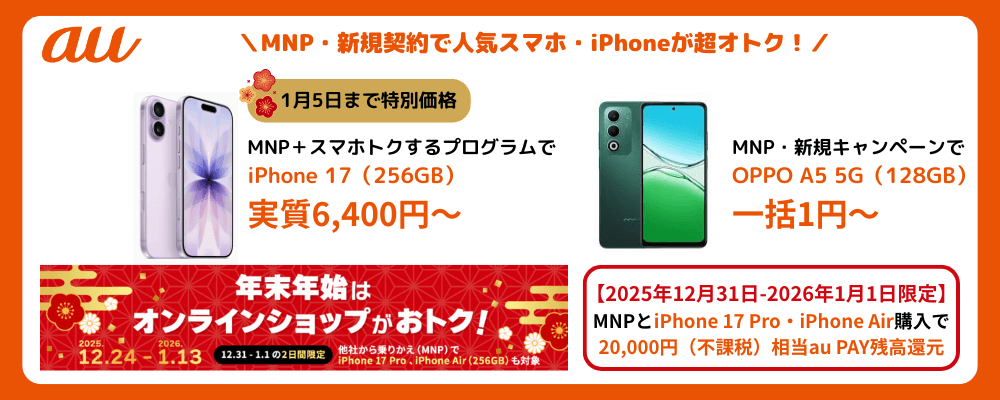 auの人気スマホ