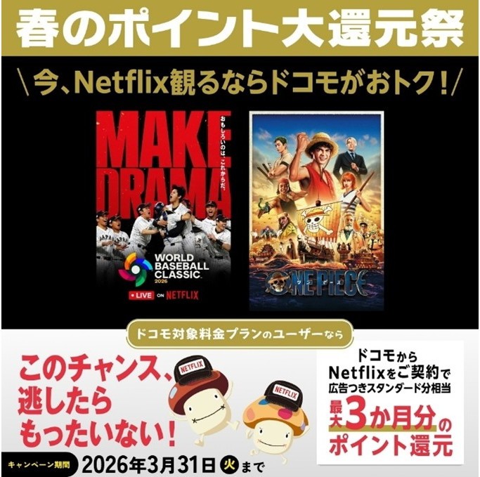 爆アゲ セレクション(Netflix)のキャンペーン情報
