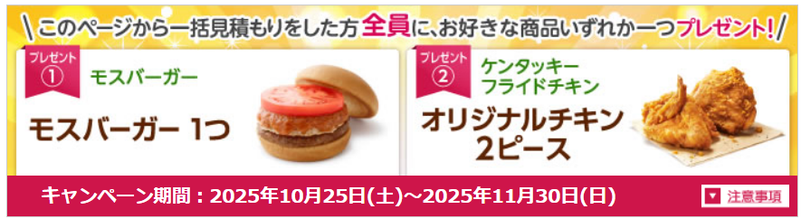 ウェブクルーキャンペーン