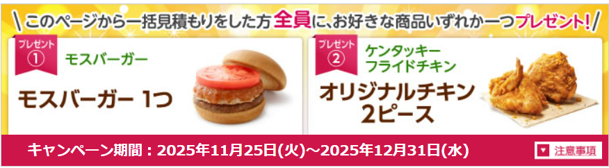 ウェブクルーキャンペーン