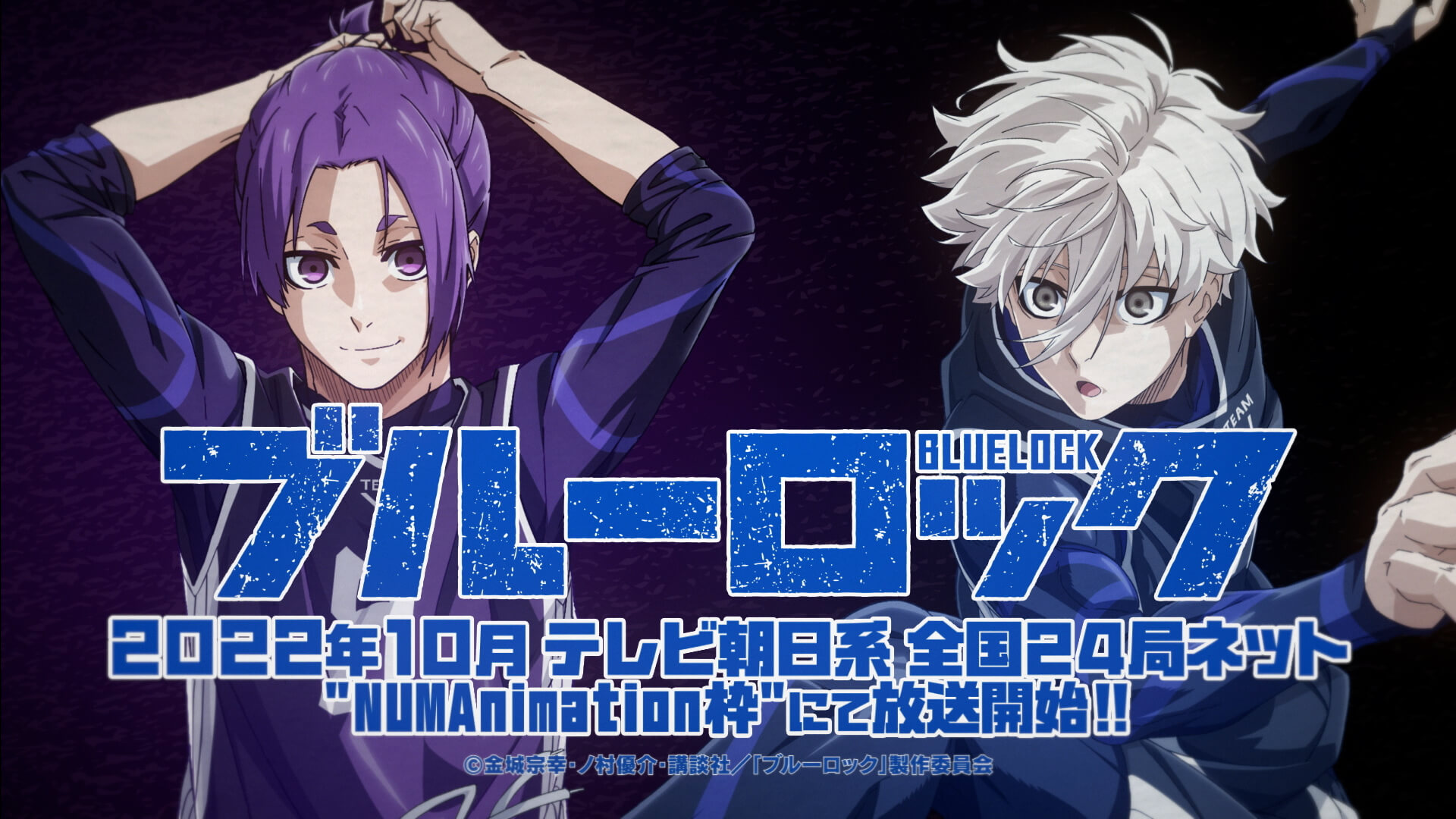 「ブルーロック」1期・2期・劇場版エピソード凪はどこで見れる？現在配信中のサービスを紹介！