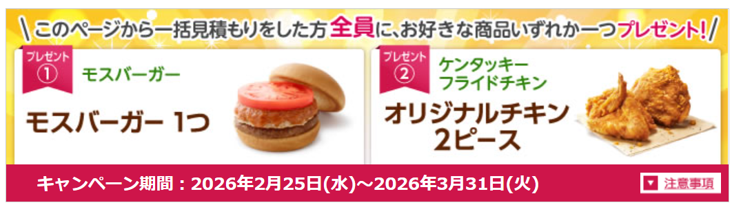 ウェブクルーキャンペーン