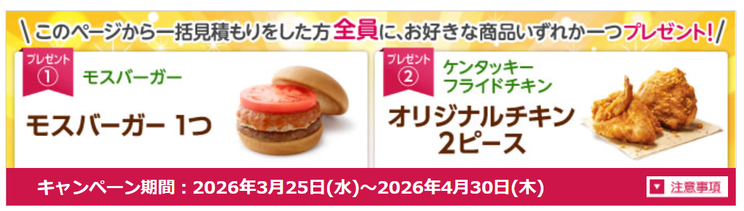 ウェブクルーキャンペーン