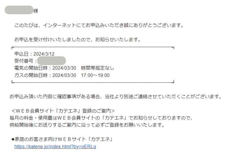 CDエナジーダイレクトからの申し込み確認メール