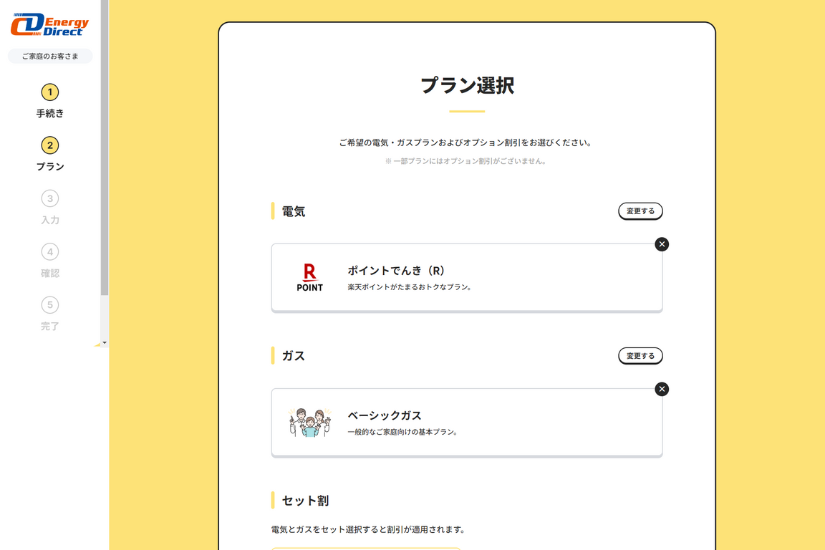 CDエナジーダイレクト申し込み:プラン選択