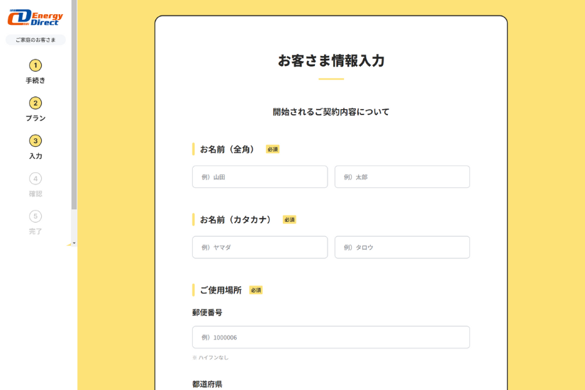 CDエナジーダイレクト申し込み:プラン選択