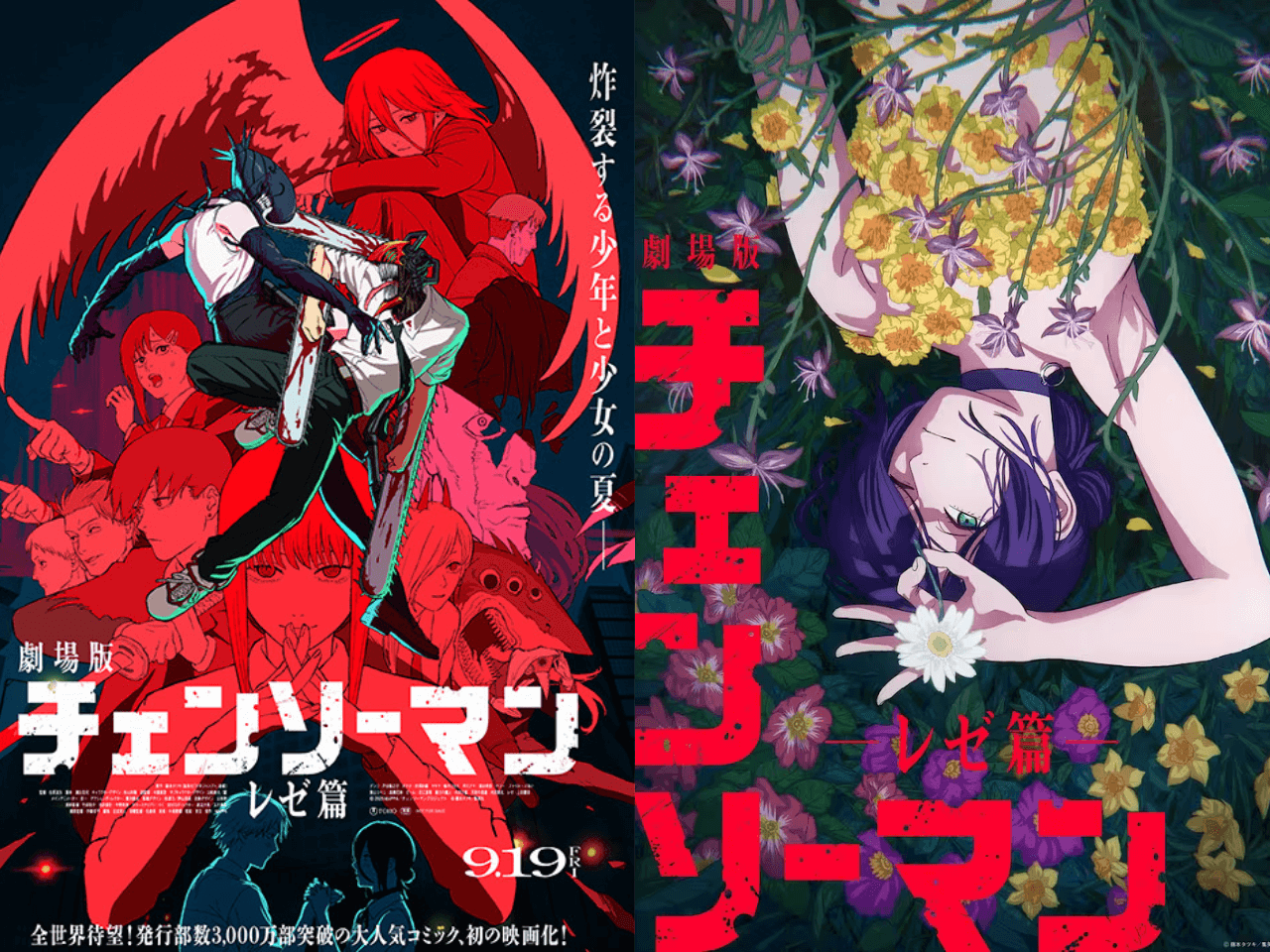 劇場版 チェンソーマン レぜ編 Grandista BOMB 3個セット - メルカリ