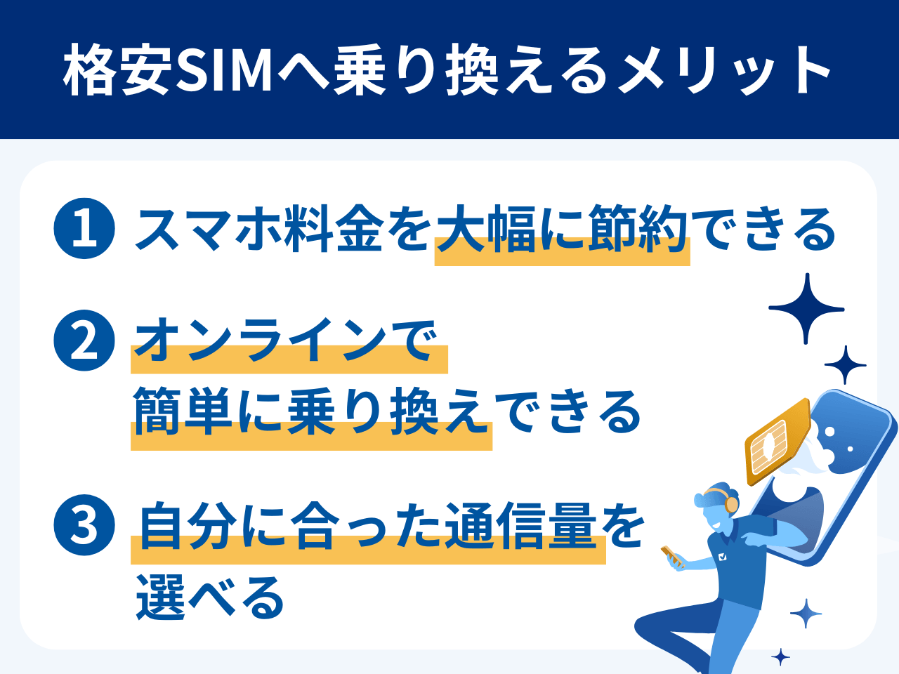 大手キャリアから格安SIMへ乗り換える人が増えている理由｜乗り換えるメリットとは？