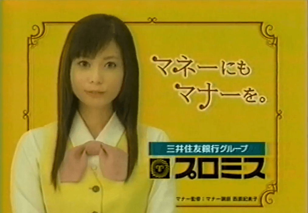 プロミスCM-2006s