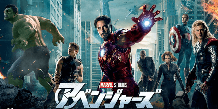 ディズニープラスでみれる作品「アベンジャーズ」