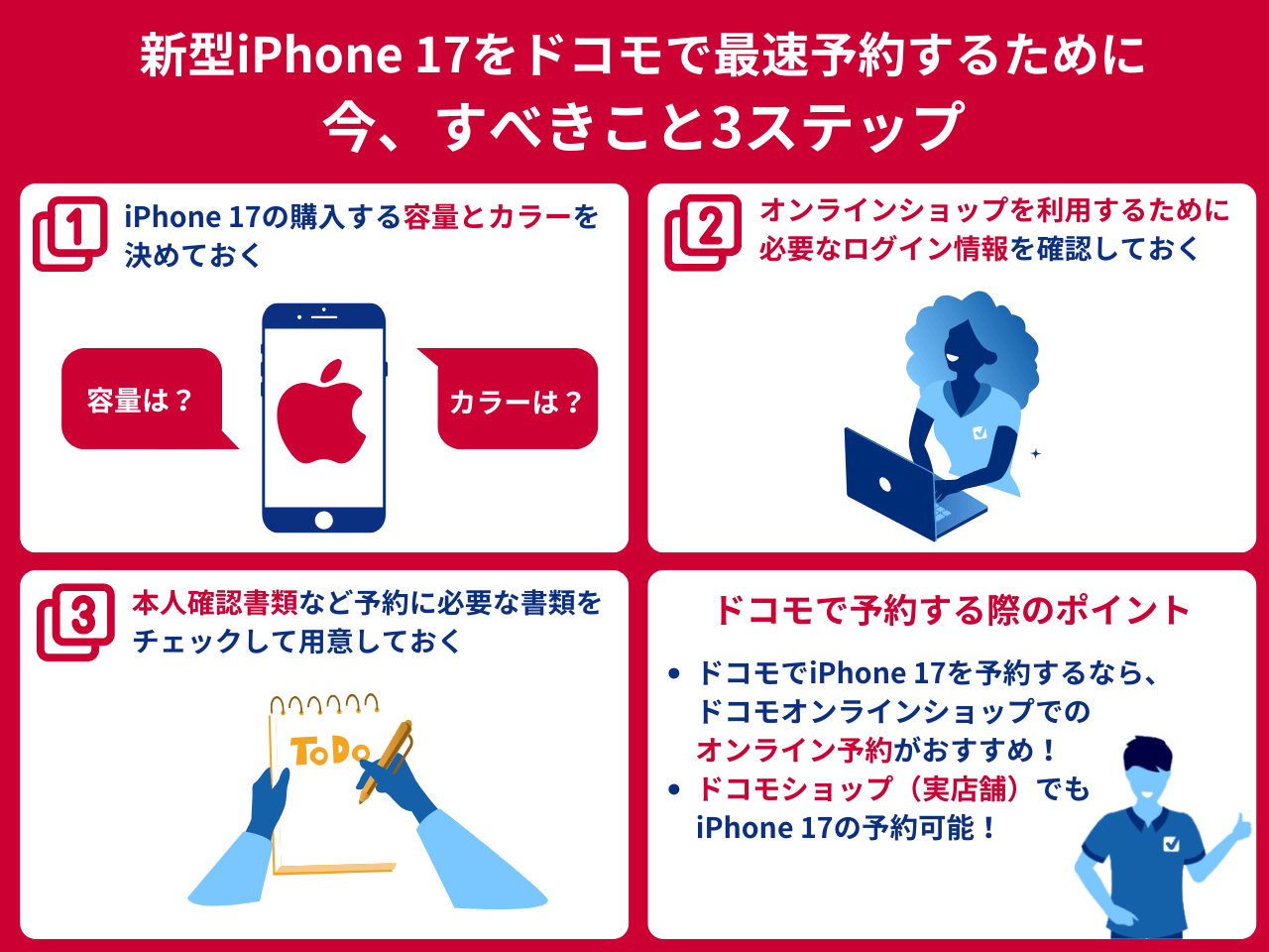 iPhone 17予約のために今すべきこと3ステップ