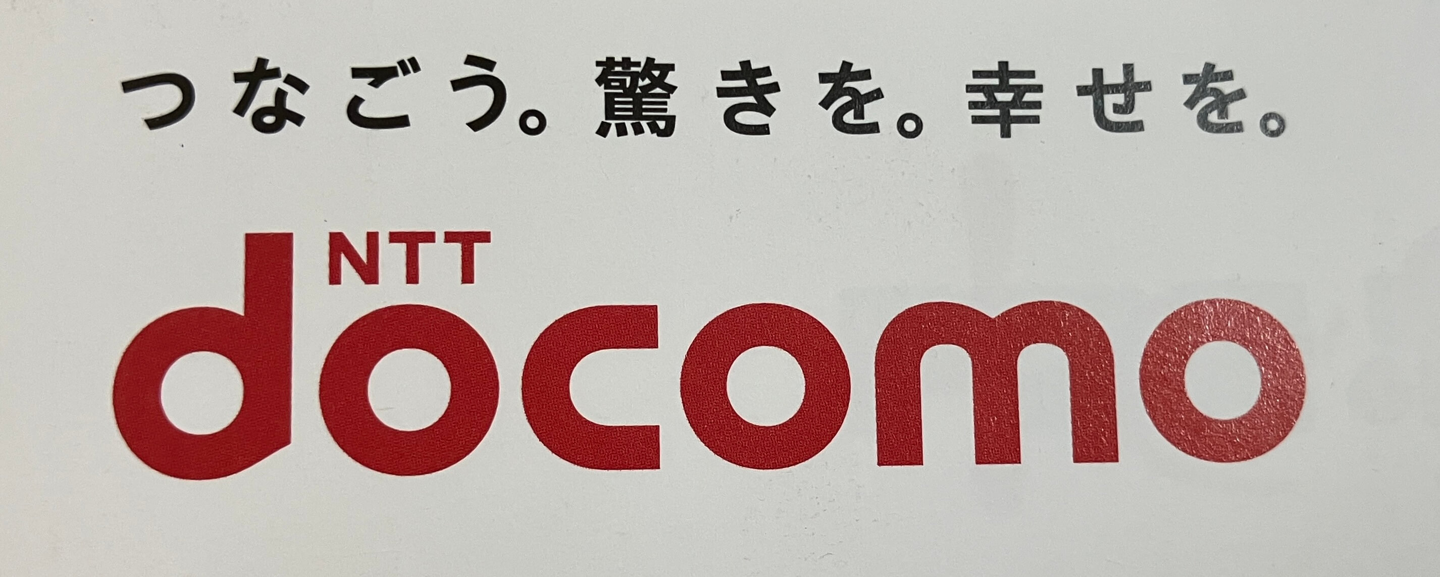 ドコモ