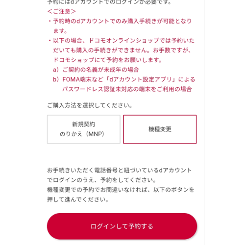 docomoonlineshop-reserve