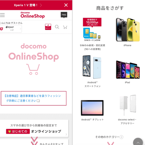 docomoonlineshop-top