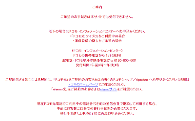 ドコモ光 オンライン解約画面