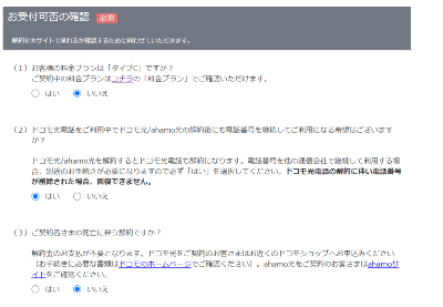 ドコモ光 オンライン解約画面