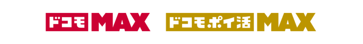 docomoのドコモMAX