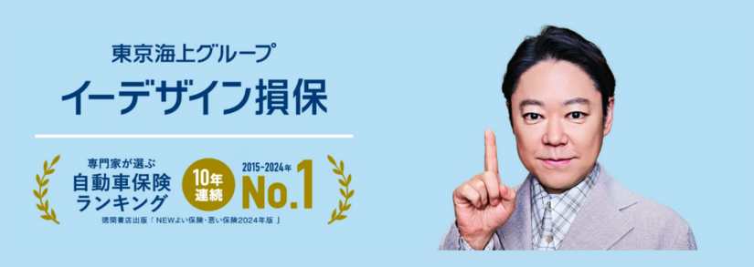 イーデザイン損保
