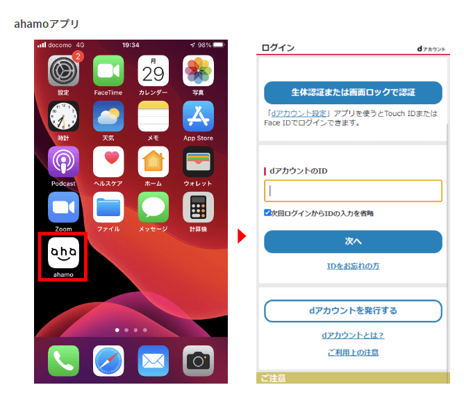 ahamoアプリ