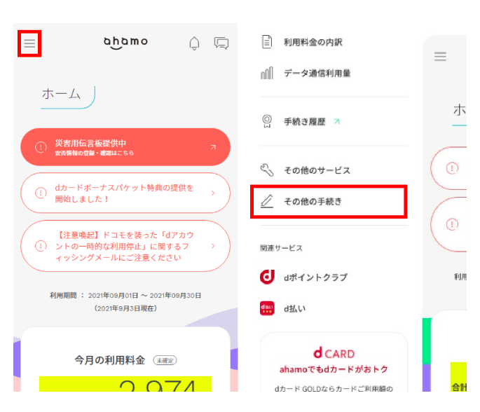 その他の手続き