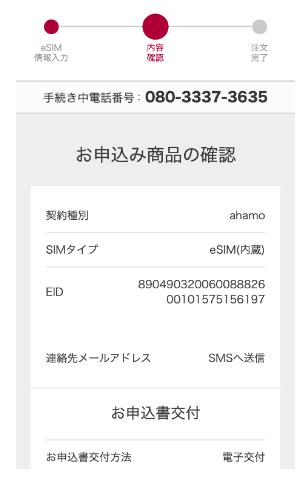 入力内容を確認