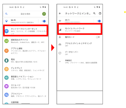 設定→ネットワークとインターネット→モバイルネットワーク