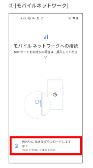 SIMをダウンロードする