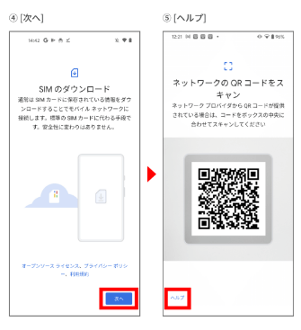 SIMのダウンロード→QRコードスキャン