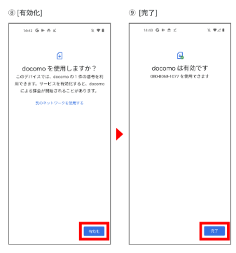 有効化→完了