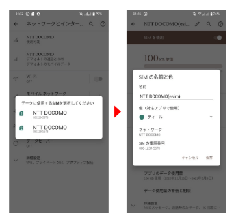 SIMを選択