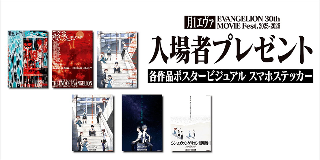 劇場の大スクリーンで!30周年記念のリバイバル上映「月1エヴァ」