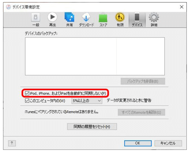 iTunesデータ移行