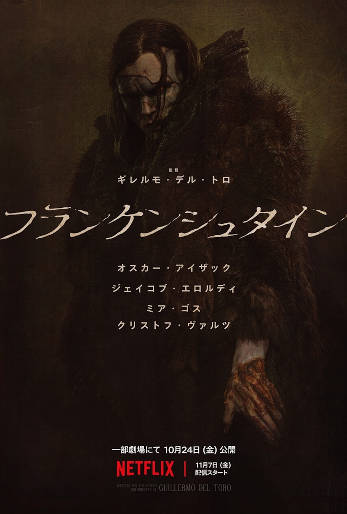 フランケンシュタイン