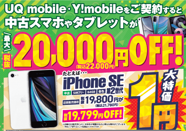 値下げ 訳あり iphone se2 128GB（iPhone SE（第2世代） Archives 