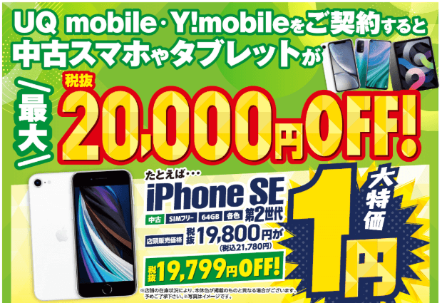 値下げ】iPhoneSE 第2世代 (SE2) 64GB SIMフリー（2025年4月最新  